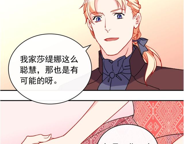 恶女的定义韩漫全集-第36话 矛盾无删减无遮挡章节图片 