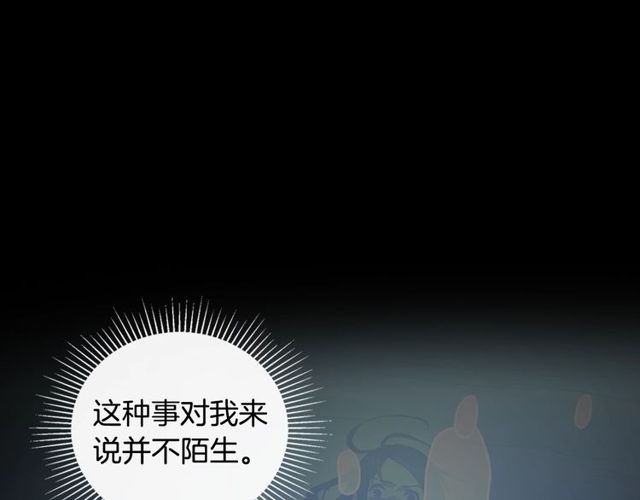 恶女的定义韩漫全集-第36话 矛盾无删减无遮挡章节图片 