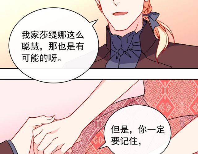 恶女的定义韩漫全集-第37话 你的幸福最重要无删减无遮挡章节图片 