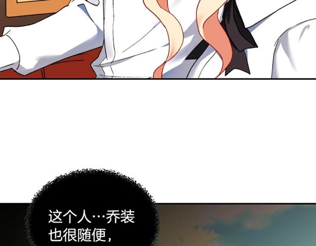 恶女的定义韩漫全集-第40话 微服出巡无删减无遮挡章节图片 