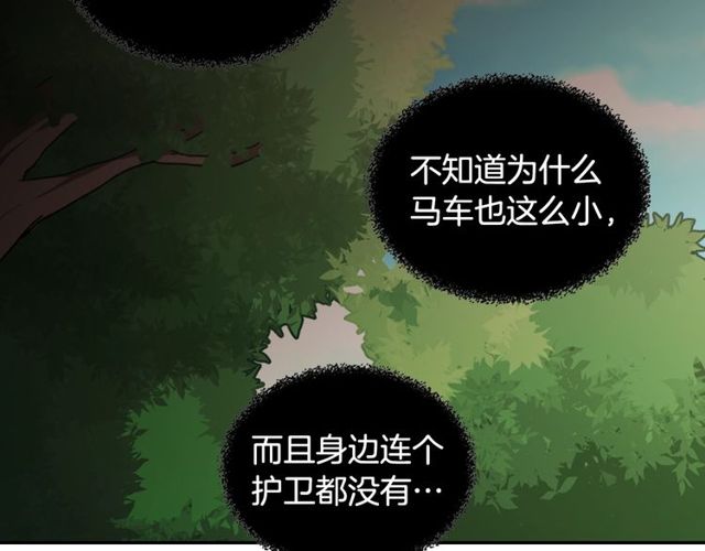 恶女的定义韩漫全集-第40话 微服出巡无删减无遮挡章节图片 