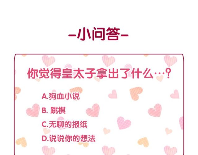 恶女的定义韩漫全集-第40话 微服出巡无删减无遮挡章节图片 