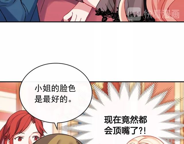 恶女的定义韩漫全集-第40话 微服出巡无删减无遮挡章节图片 