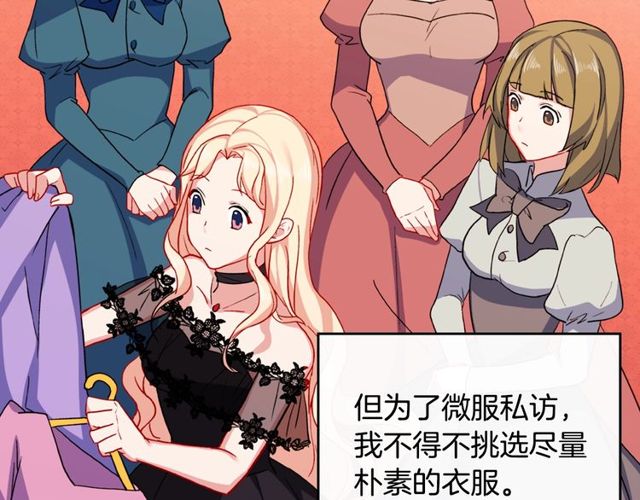 恶女的定义韩漫全集-第40话 微服出巡无删减无遮挡章节图片 