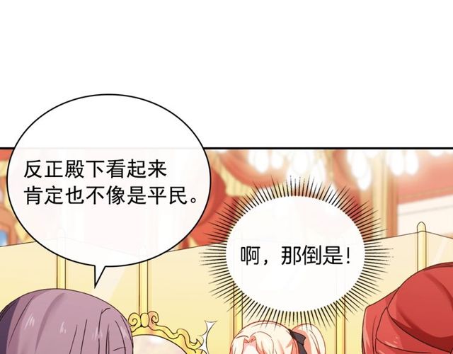 恶女的定义韩漫全集-第40话 微服出巡无删减无遮挡章节图片 