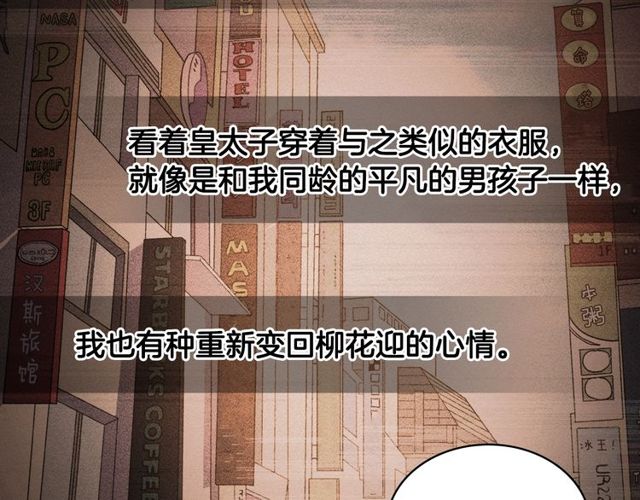 恶女的定义韩漫全集-第40话 微服出巡无删减无遮挡章节图片 