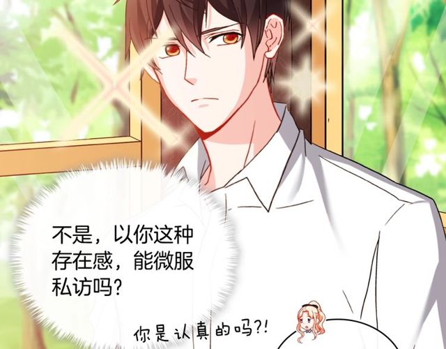 恶女的定义韩漫全集-第40话 微服出巡无删减无遮挡章节图片 