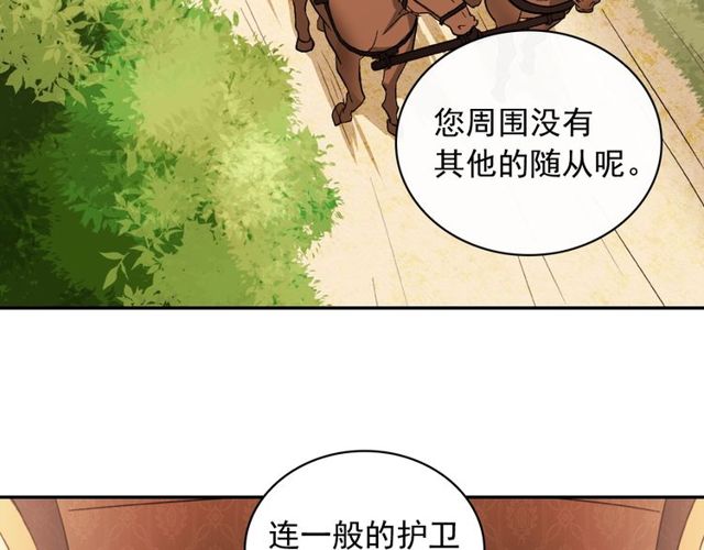 恶女的定义韩漫全集-第40话 微服出巡无删减无遮挡章节图片 