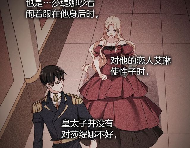 恶女的定义韩漫全集-第42话 吃醋无删减无遮挡章节图片 