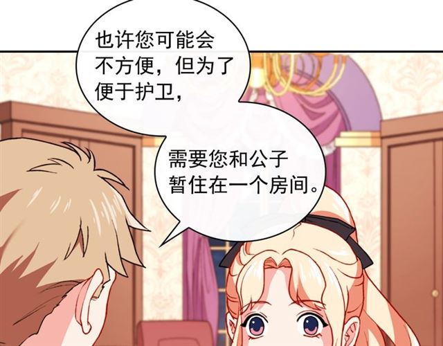 恶女的定义韩漫全集-第43话 同一间房？无删减无遮挡章节图片 