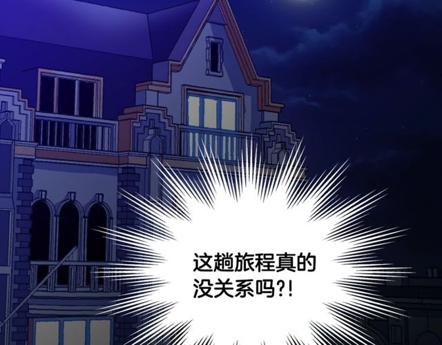 恶女的定义韩漫全集-第43话 同一间房？无删减无遮挡章节图片 