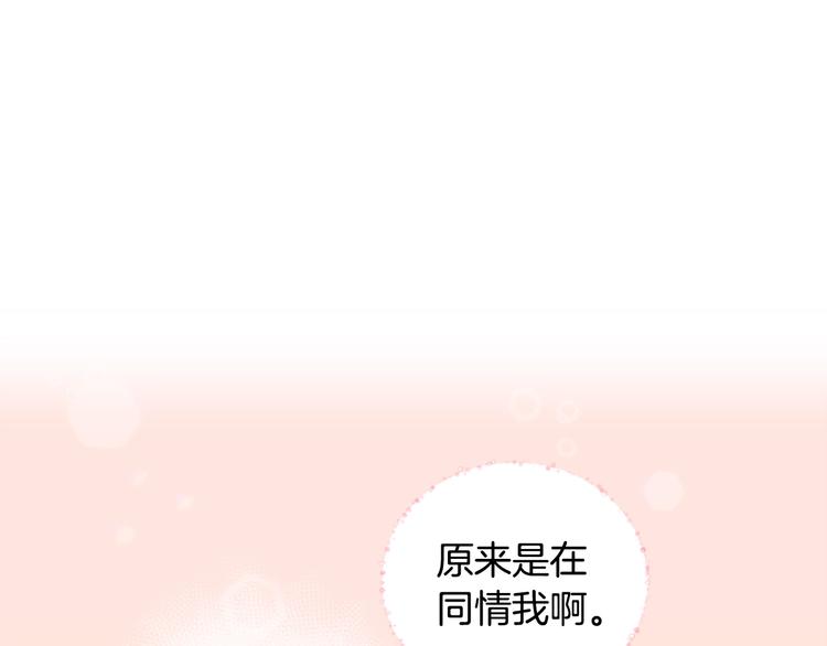 恶女的定义韩漫全集-第5话 被情敌同情了？无删减无遮挡章节图片 