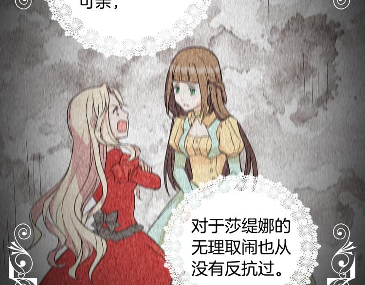 恶女的定义韩漫全集-第5话 被情敌同情了？无删减无遮挡章节图片 