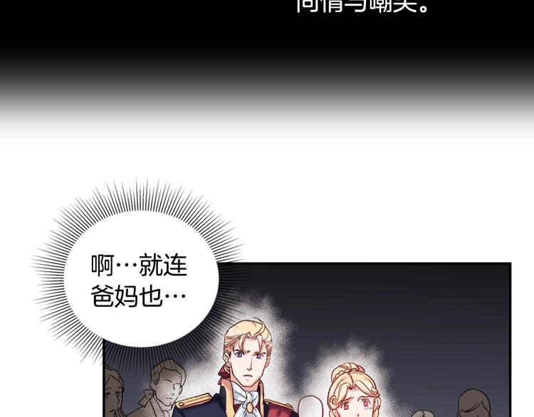 恶女的定义韩漫全集-第5话 被情敌同情了？无删减无遮挡章节图片 
