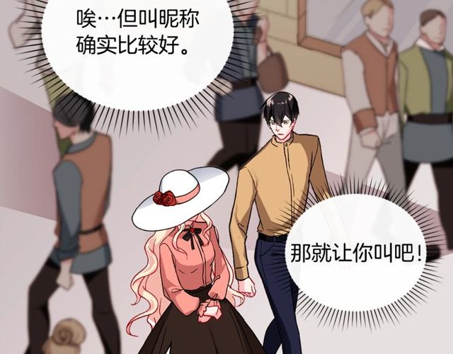 恶女的定义韩漫全集-第45话 昵称无删减无遮挡章节图片 