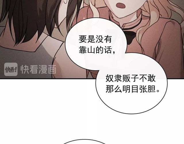 恶女的定义韩漫全集-第47话 靠近无删减无遮挡章节图片 