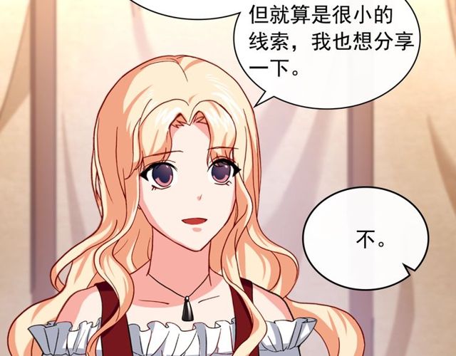 恶女的定义韩漫全集-第49话 对你的感觉无删减无遮挡章节图片 