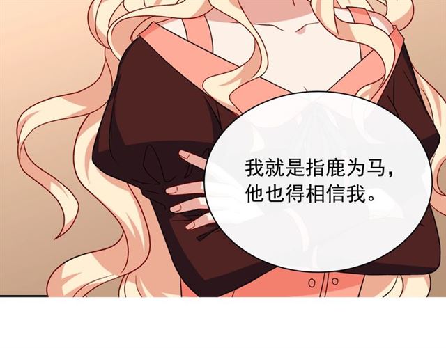 恶女的定义韩漫全集-第53话 缓兵之计无删减无遮挡章节图片 