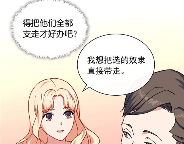 恶女的定义韩漫全集-第53话 缓兵之计无删减无遮挡章节图片 
