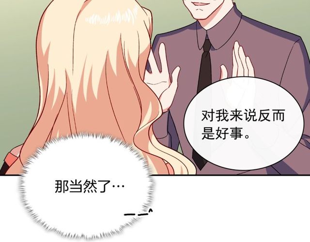 恶女的定义韩漫全集-第53话 缓兵之计无删减无遮挡章节图片 
