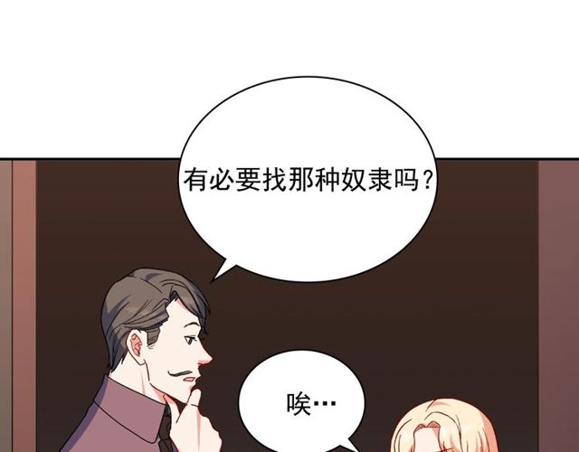 恶女的定义韩漫全集-第53话 缓兵之计无删减无遮挡章节图片 