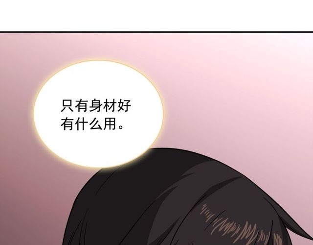 恶女的定义韩漫全集-第53话 缓兵之计无删减无遮挡章节图片 