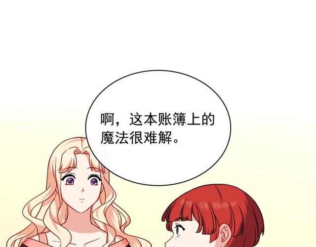 恶女的定义韩漫全集-第54话 冰山也会吃醋？无删减无遮挡章节图片 