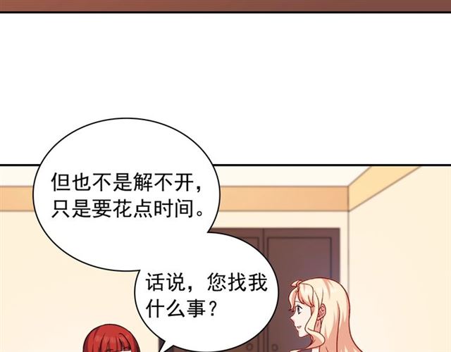 恶女的定义韩漫全集-第54话 冰山也会吃醋？无删减无遮挡章节图片 