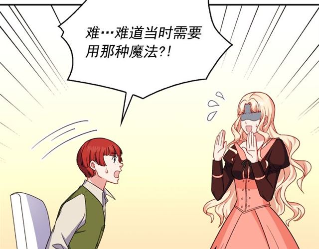 恶女的定义韩漫全集-第54话 冰山也会吃醋？无删减无遮挡章节图片 