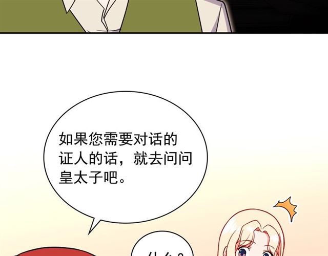 恶女的定义韩漫全集-第54话 冰山也会吃醋？无删减无遮挡章节图片 