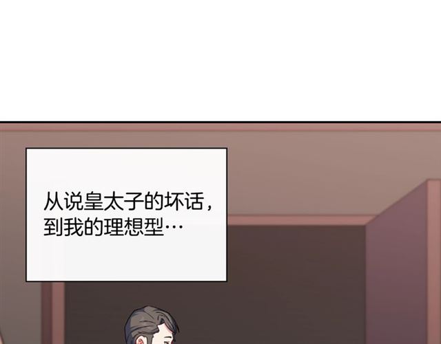 恶女的定义韩漫全集-第54话 冰山也会吃醋？无删减无遮挡章节图片 