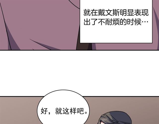 恶女的定义韩漫全集-第54话 冰山也会吃醋？无删减无遮挡章节图片 