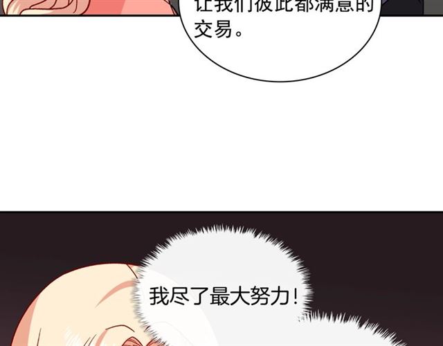 恶女的定义韩漫全集-第54话 冰山也会吃醋？无删减无遮挡章节图片 