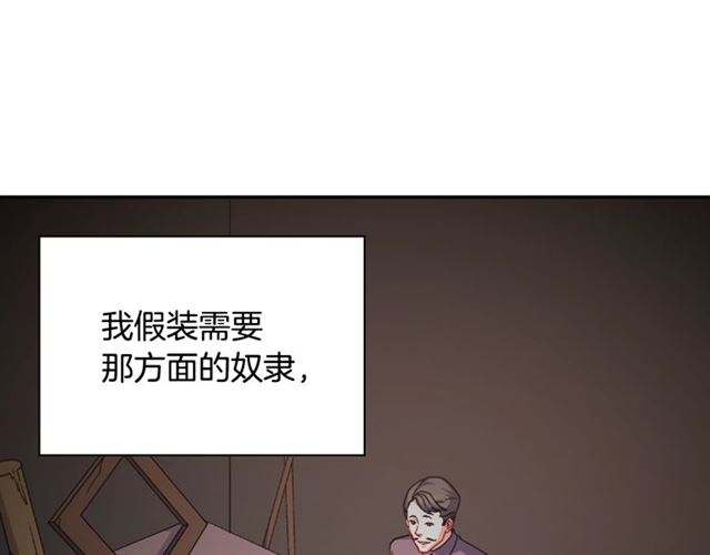 恶女的定义韩漫全集-第54话 冰山也会吃醋？无删减无遮挡章节图片 