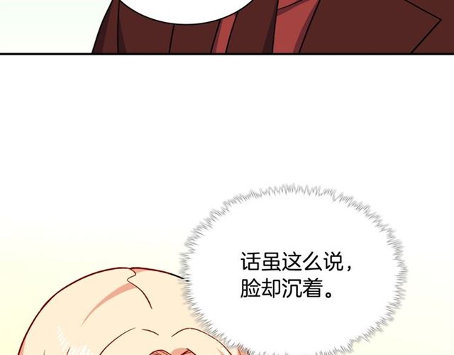 恶女的定义韩漫全集-第54话 冰山也会吃醋？无删减无遮挡章节图片 