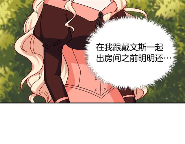 恶女的定义韩漫全集-第54话 冰山也会吃醋？无删减无遮挡章节图片 