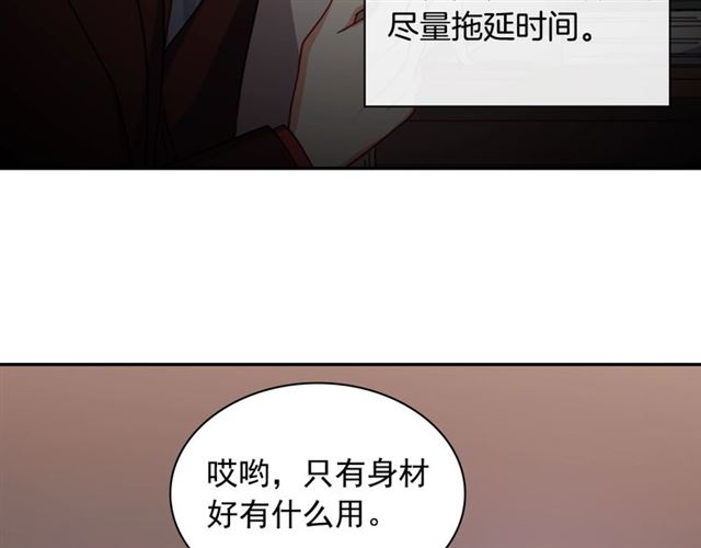 恶女的定义韩漫全集-第54话 冰山也会吃醋？无删减无遮挡章节图片 