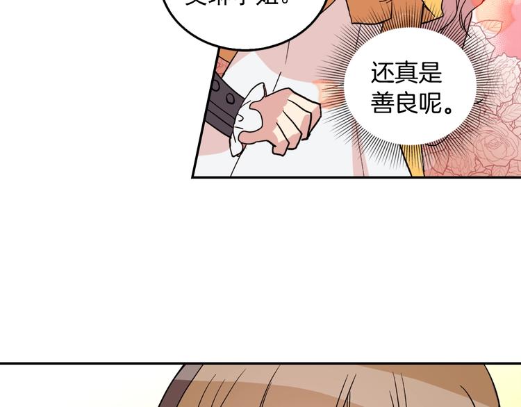 恶女的定义韩漫全集-第6话 难猜透的太子殿下无删减无遮挡章节图片 