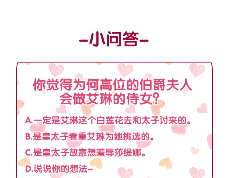 恶女的定义韩漫全集-第6话 难猜透的太子殿下无删减无遮挡章节图片 