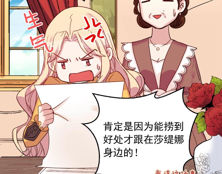 恶女的定义韩漫全集-第6话 难猜透的太子殿下无删减无遮挡章节图片 