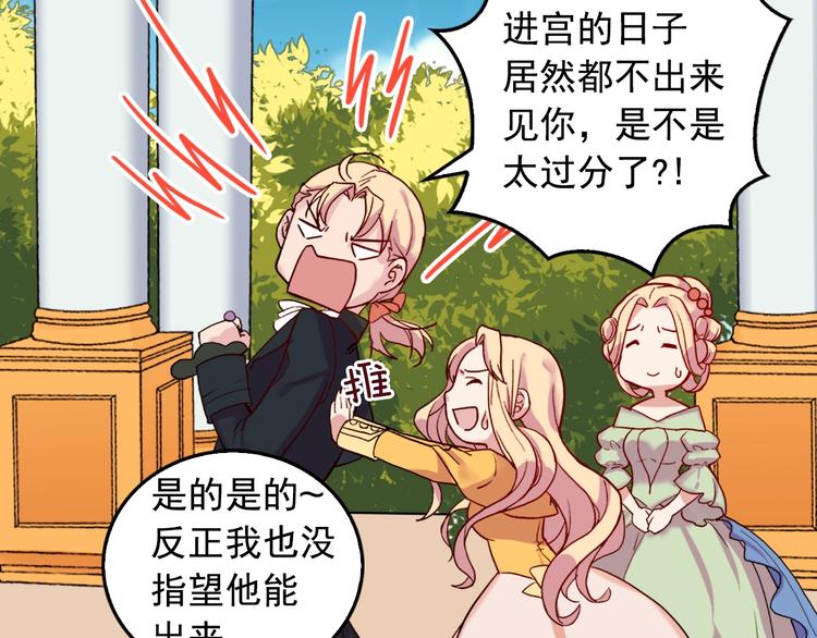 恶女的定义韩漫全集-第6话 难猜透的太子殿下无删减无遮挡章节图片 