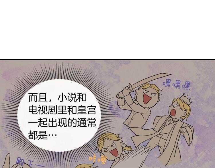 恶女的定义韩漫全集-第6话 难猜透的太子殿下无删减无遮挡章节图片 