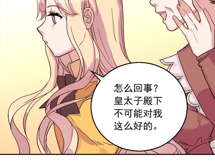 恶女的定义韩漫全集-第6话 难猜透的太子殿下无删减无遮挡章节图片 