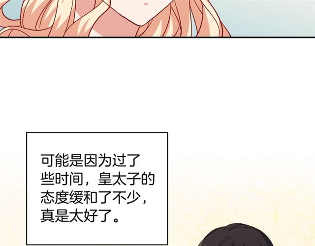 恶女的定义韩漫全集-第55话 不确定的喜欢无删减无遮挡章节图片 
