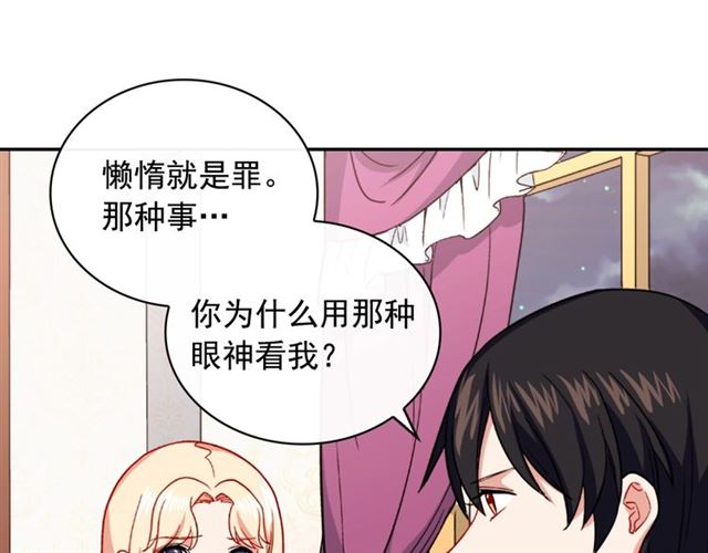 恶女的定义韩漫全集-第55话 不确定的喜欢无删减无遮挡章节图片 