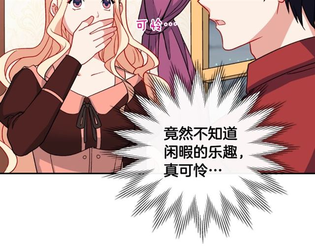 恶女的定义韩漫全集-第55话 不确定的喜欢无删减无遮挡章节图片 