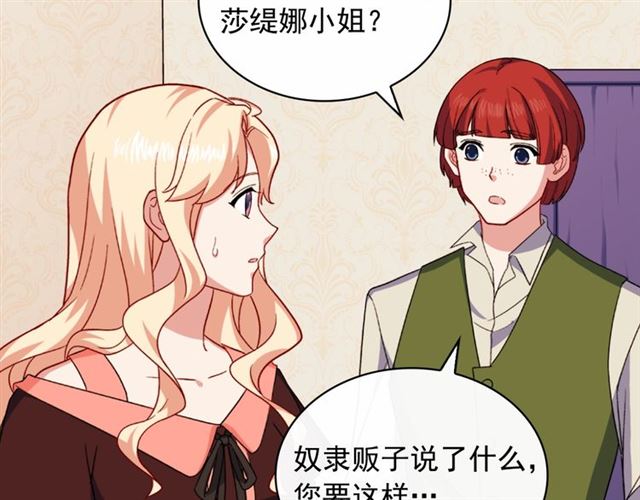 恶女的定义韩漫全集-第55话 不确定的喜欢无删减无遮挡章节图片 