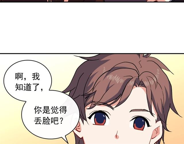 恶女的定义韩漫全集-第55话 不确定的喜欢无删减无遮挡章节图片 
