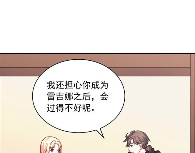 恶女的定义韩漫全集-第55话 不确定的喜欢无删减无遮挡章节图片 