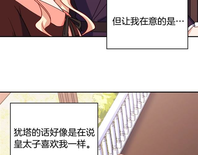 恶女的定义韩漫全集-第55话 不确定的喜欢无删减无遮挡章节图片 